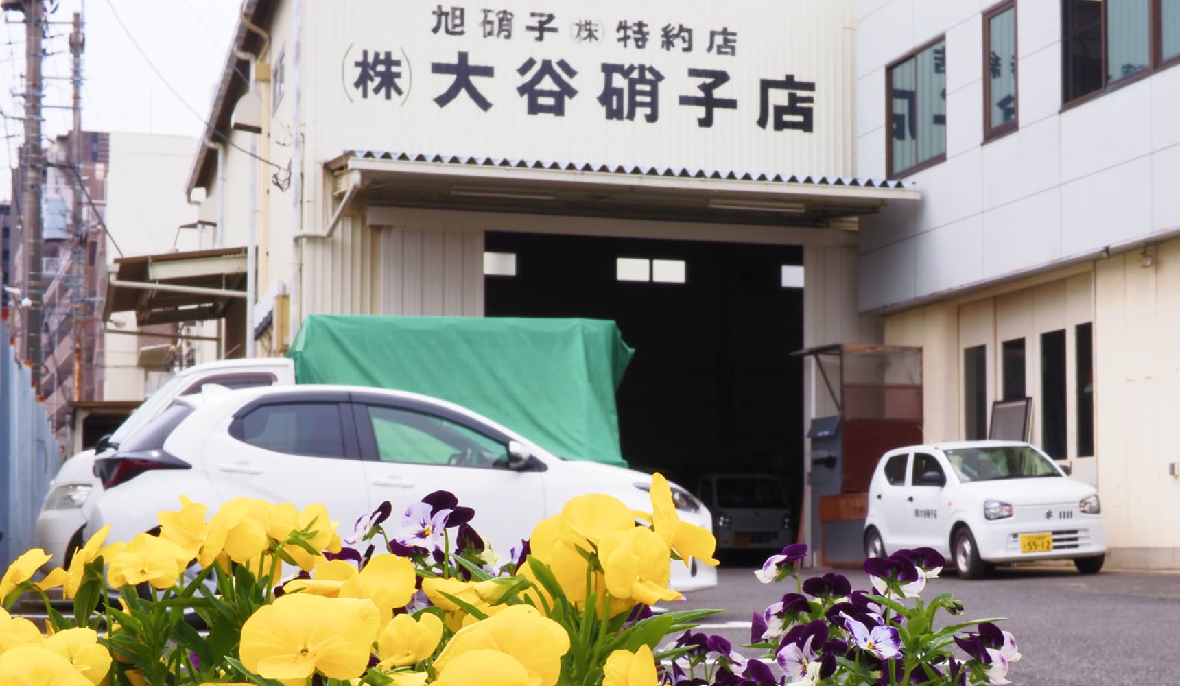 お客様とのお約束